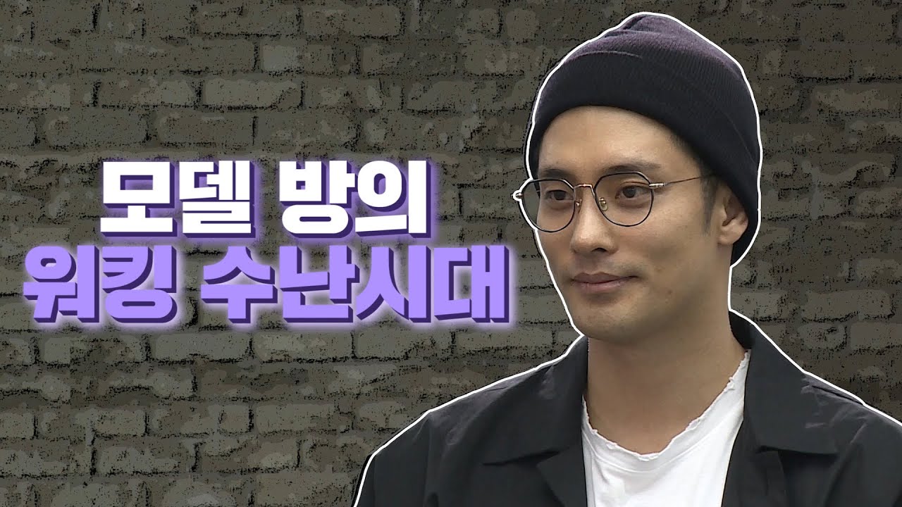 [#성훈]모델 방! 성훈의 워킹 수난시대 #나혼자산다 #TVPP