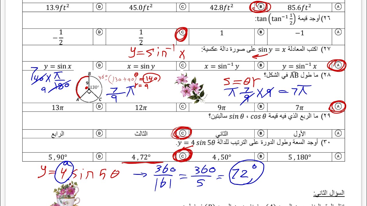 اختبار نهائي رياضيات للصف الثاني الثانوي  الفصل الدراسي الثالث