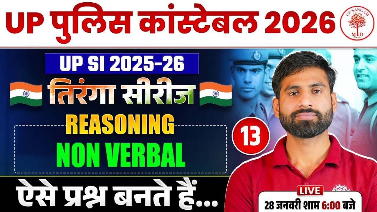 UP POLICE CONSTABLE REASONING CLASSES 2026 | UP POLICE REASONING CLASSES 2026 | UPP REASONING CLASS