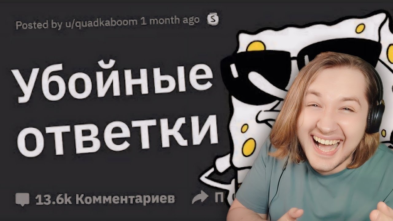 Лучшие ОТВЕТКИ На Оскорбления, Которые Вы Когда Либо Слышали - ВСЁ НА КАРАНДАШИК (РЕАКЦИЯ) | ТипоТоп