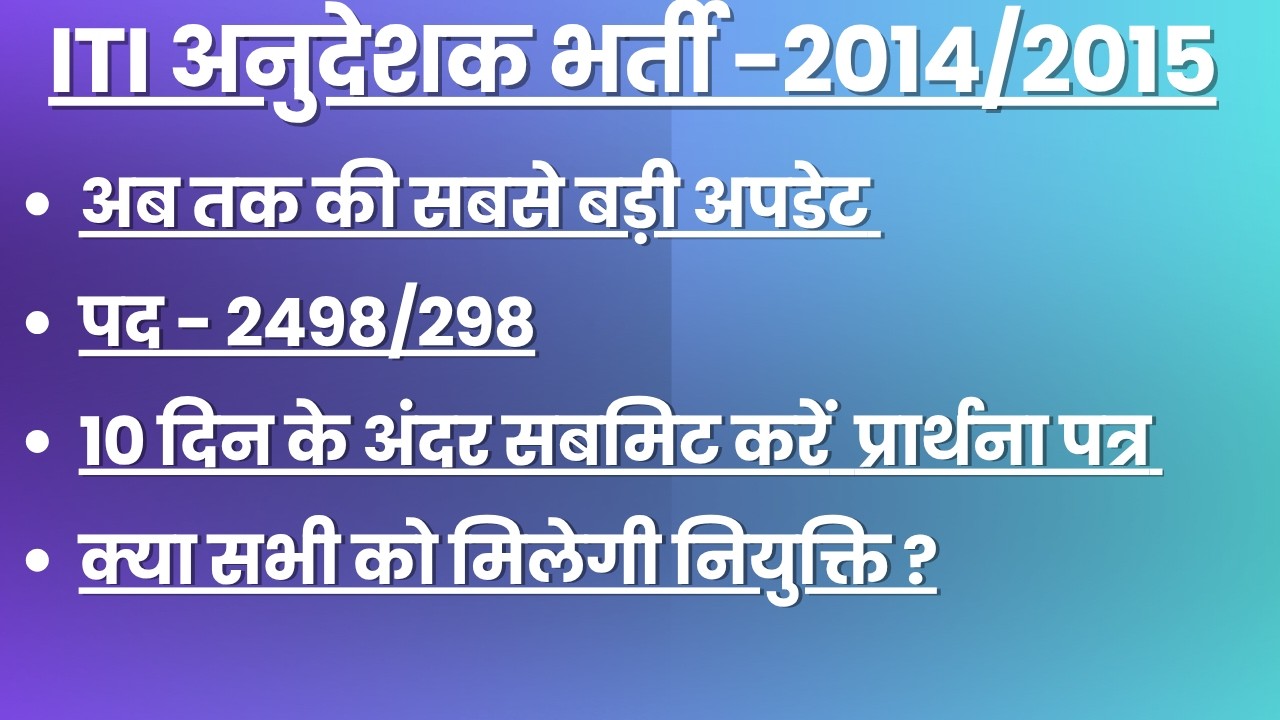 UP ITI Instructor Recruitment 2014 Latest News !! ITI Instructor Recruitment Today News !! #ITIIn...