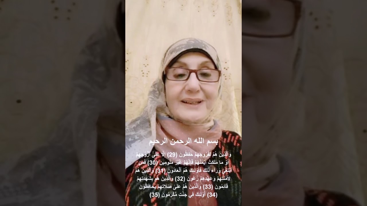 Sourate AL- MAARIJ/ سورة المعارج/de(29 à 35)/Explication pour les francophones/Amany Zayed 