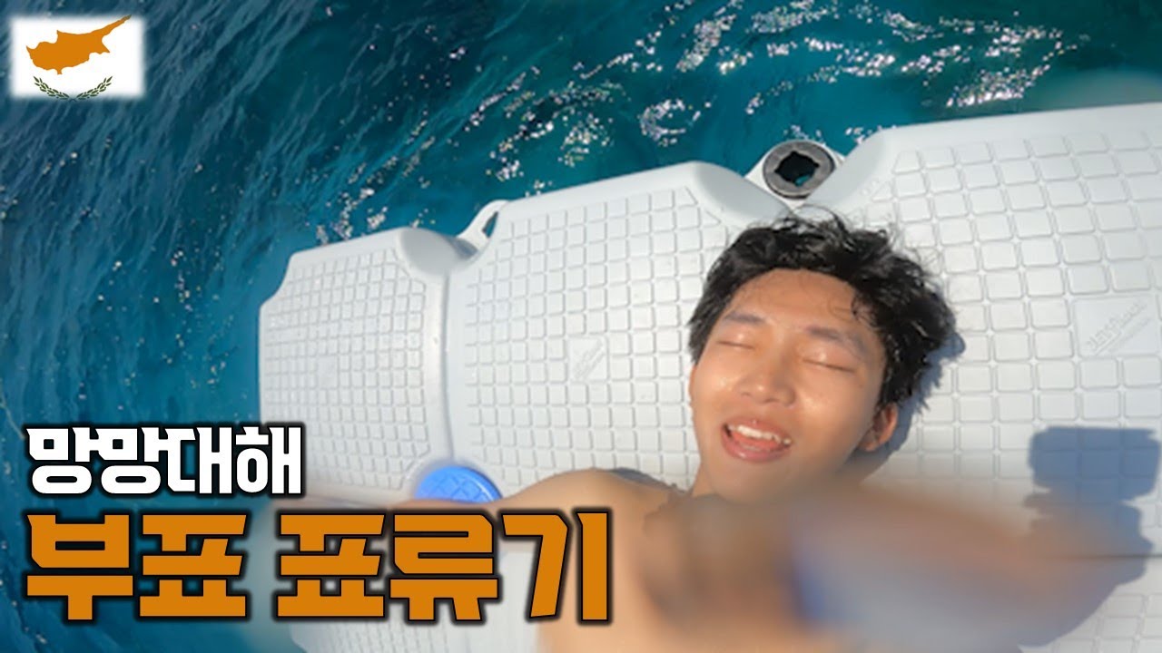 망망대해 표류기 | 키프로스(2) 【세계일주 89】