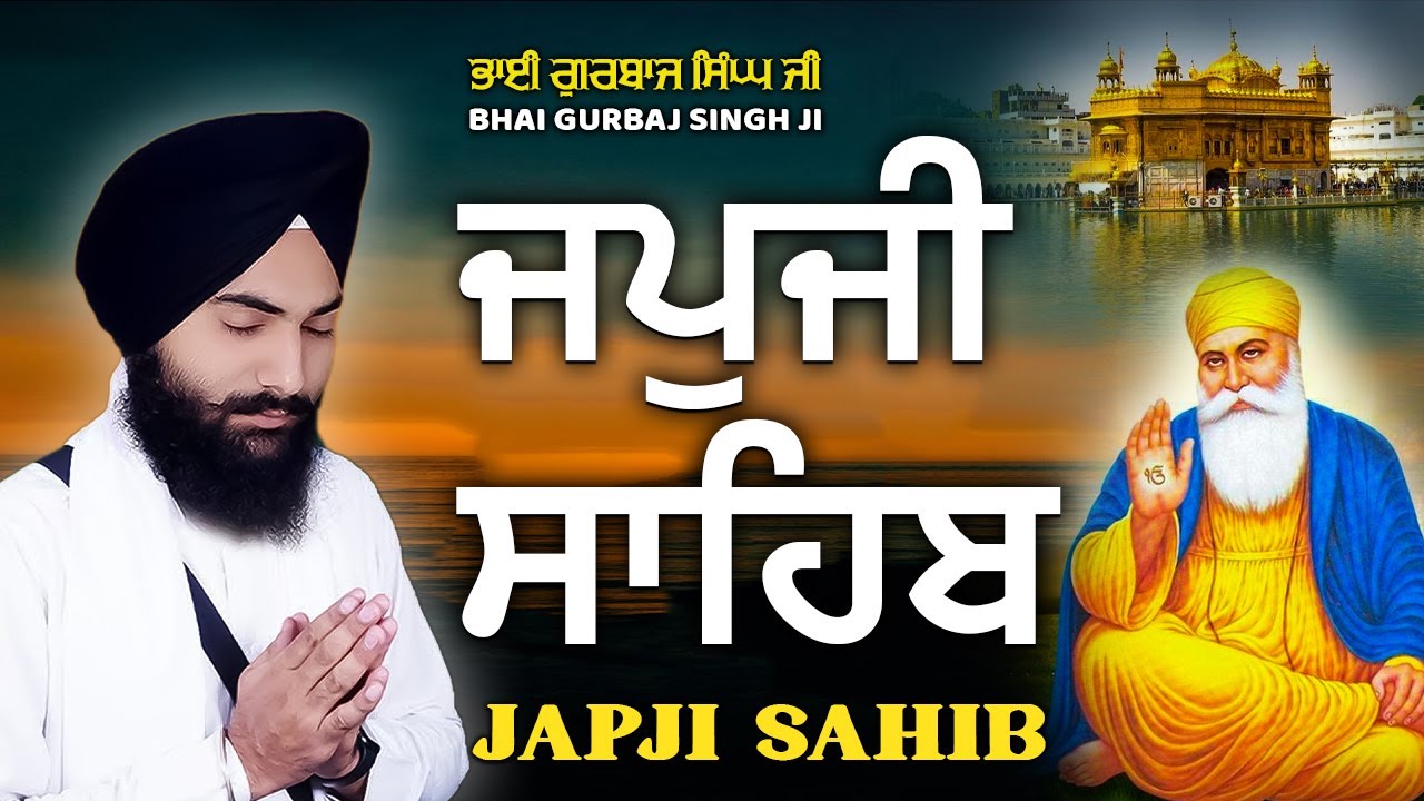 Morning Prayer - Japji Sahib | Jap Ji Sahib | Nitnem ਜਪੁਜੀ ਸਾਹਿਬ | ਜਪੁ ਜੀ ਸਾਹਿਬ Bhai Gurbaj Singh Ji