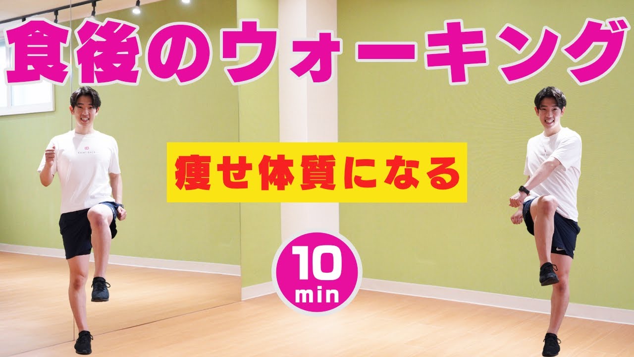 【血糖値を下げる】室内散歩で痩せ体質になろう！食後の運動でダイエット【10分】