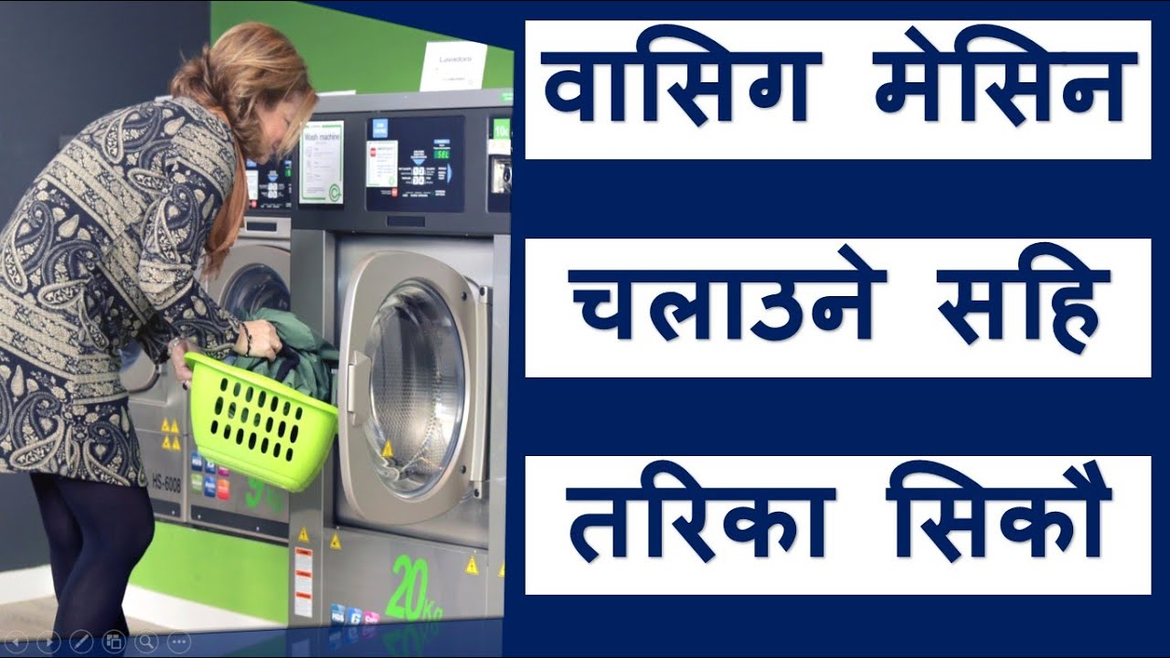 WASHING MACHINE प्रयोग गर्ने सहि तरिका र लुगा चम्किलो बनाउने उपाए -Washing Machine Guide