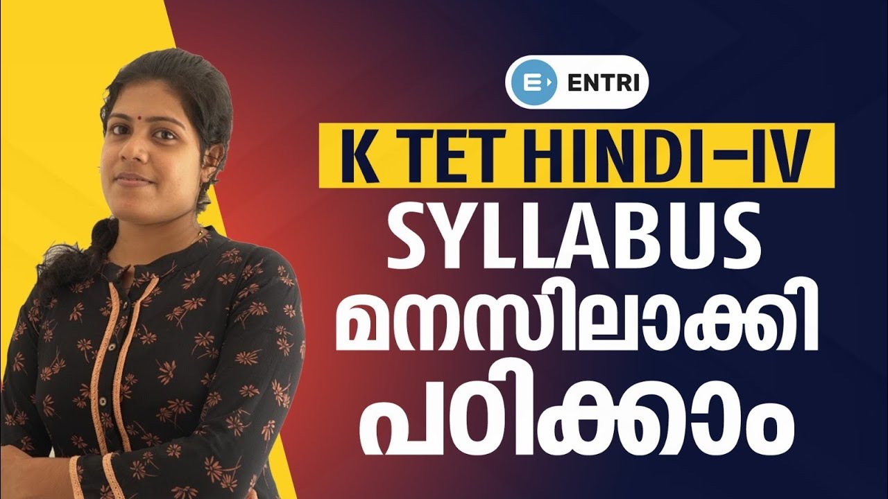 🔥 K TET - IV Hindi syllabus മനസിലാക്കി പഠിക്കാം!!!