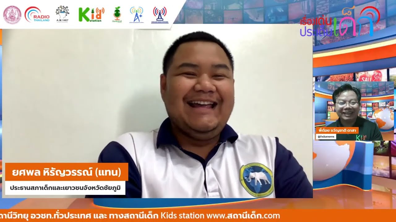 เรื่องเด่น ประเด็นเด็ก  มารู้จักสภาเด็กและเยาวชนจังหวัดชัยภูมิ