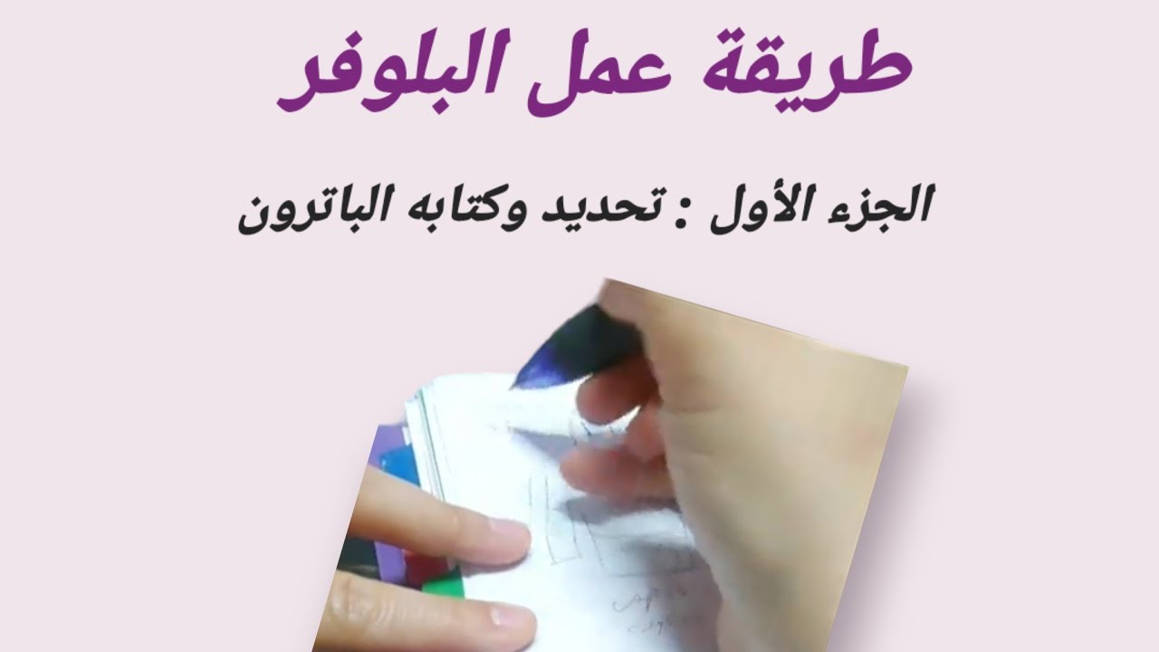 طريقة عمل البلوفر بالتريكو🧥: الجزء الأول تحديد وكتابة الباترون