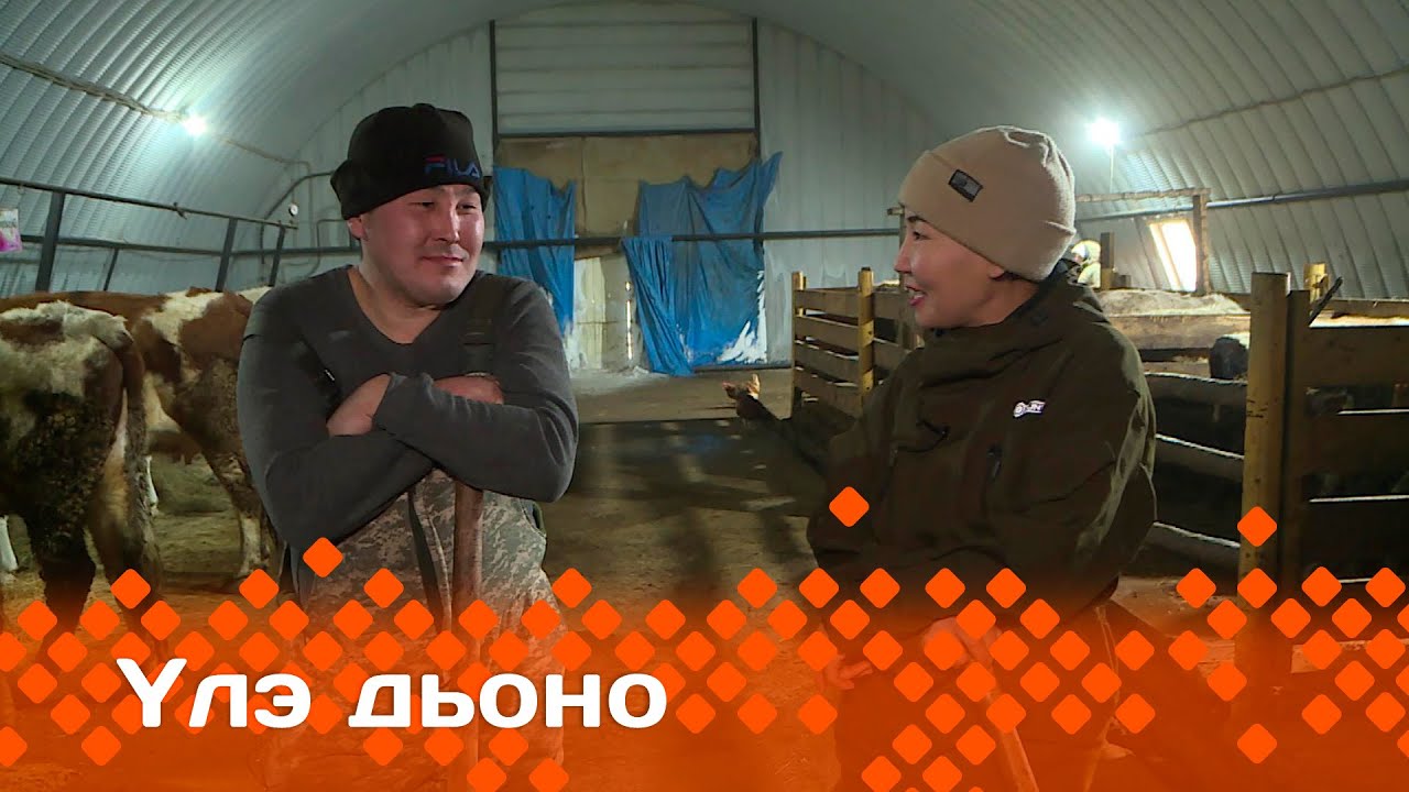 «Үлэ дьоно» (30.01.24)