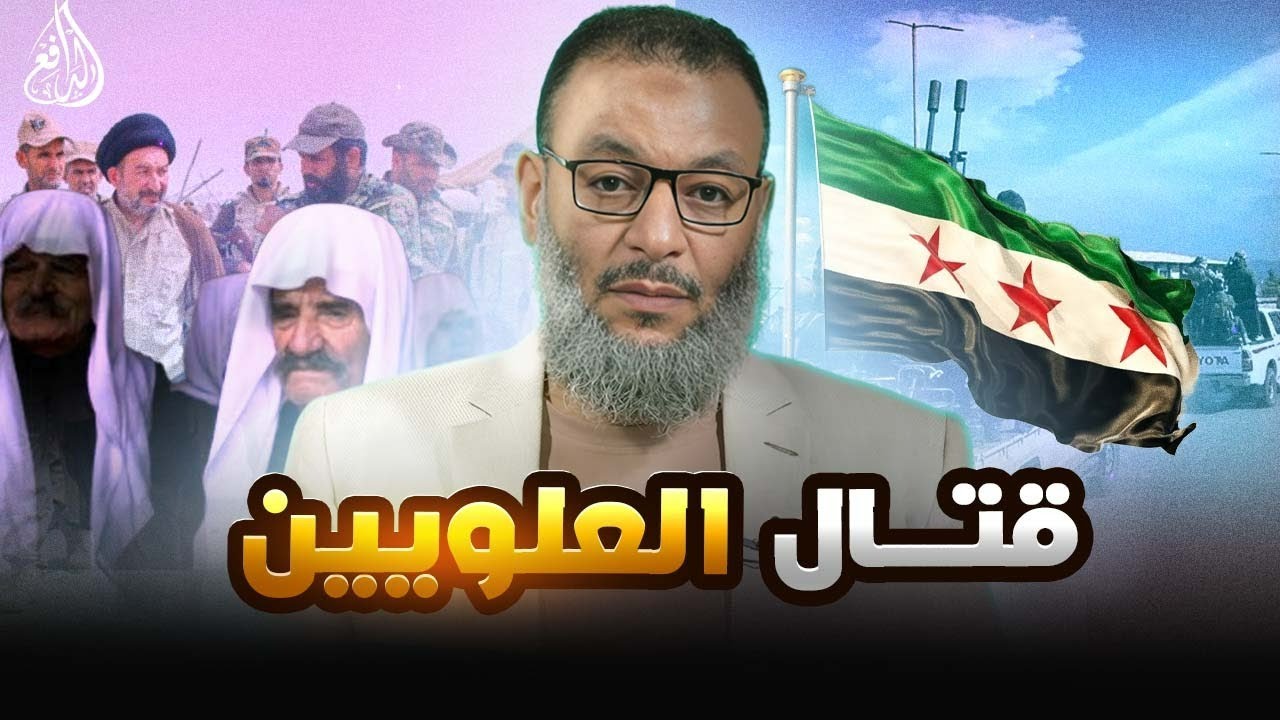 وليد إسماعيل | 961 |   العلويون في سوريا... ماذا يجري الآن؟ #وليد_إسماعيل