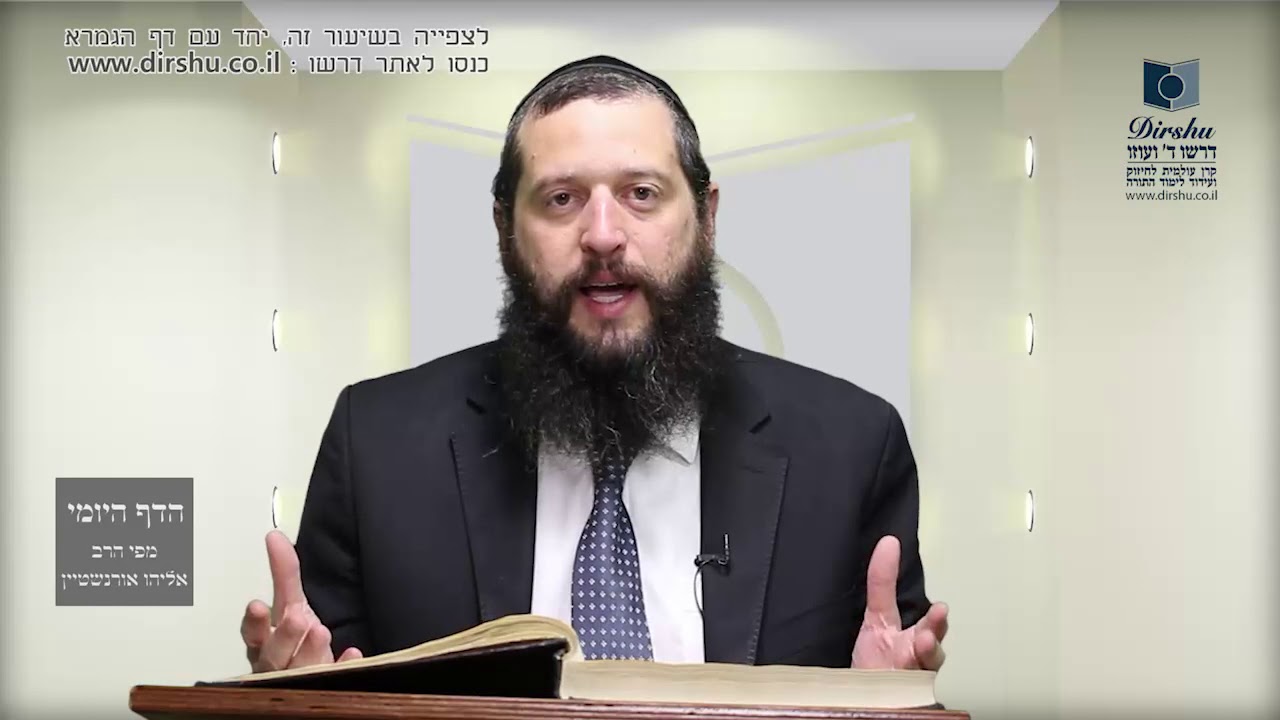 הדף היומי מסכת פסחים דף לו