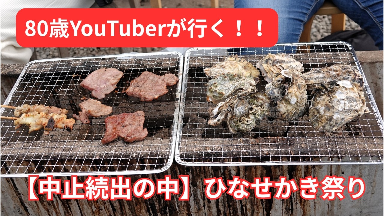 ひなせかき祭り 2026 2 22