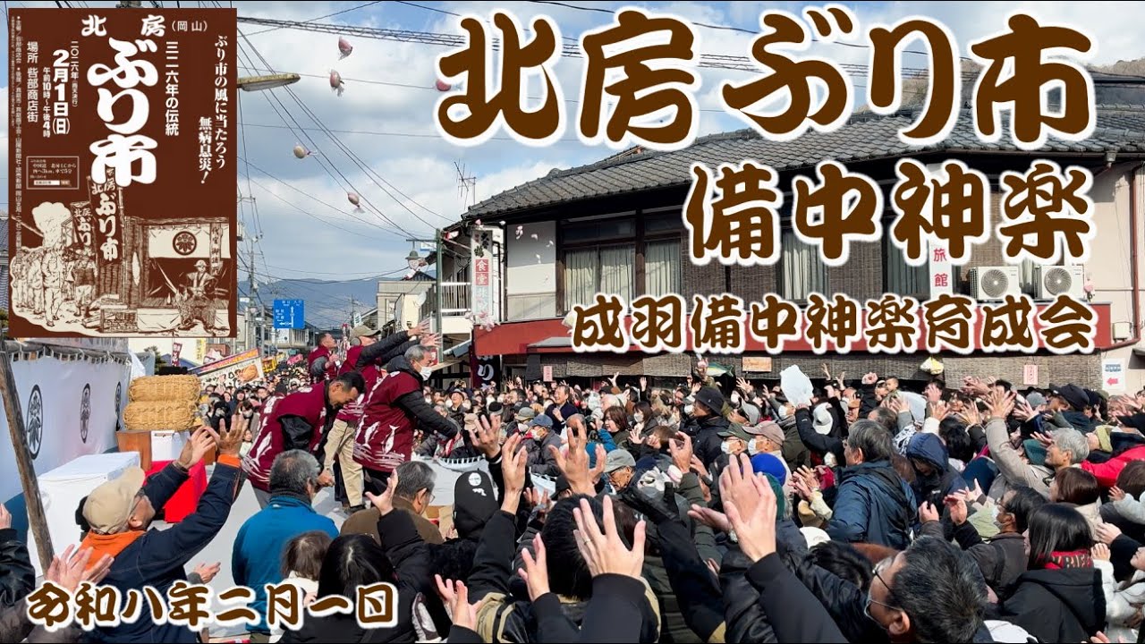 R８.２.１　北房ぶり市　備中神楽　成羽備中神楽育成会