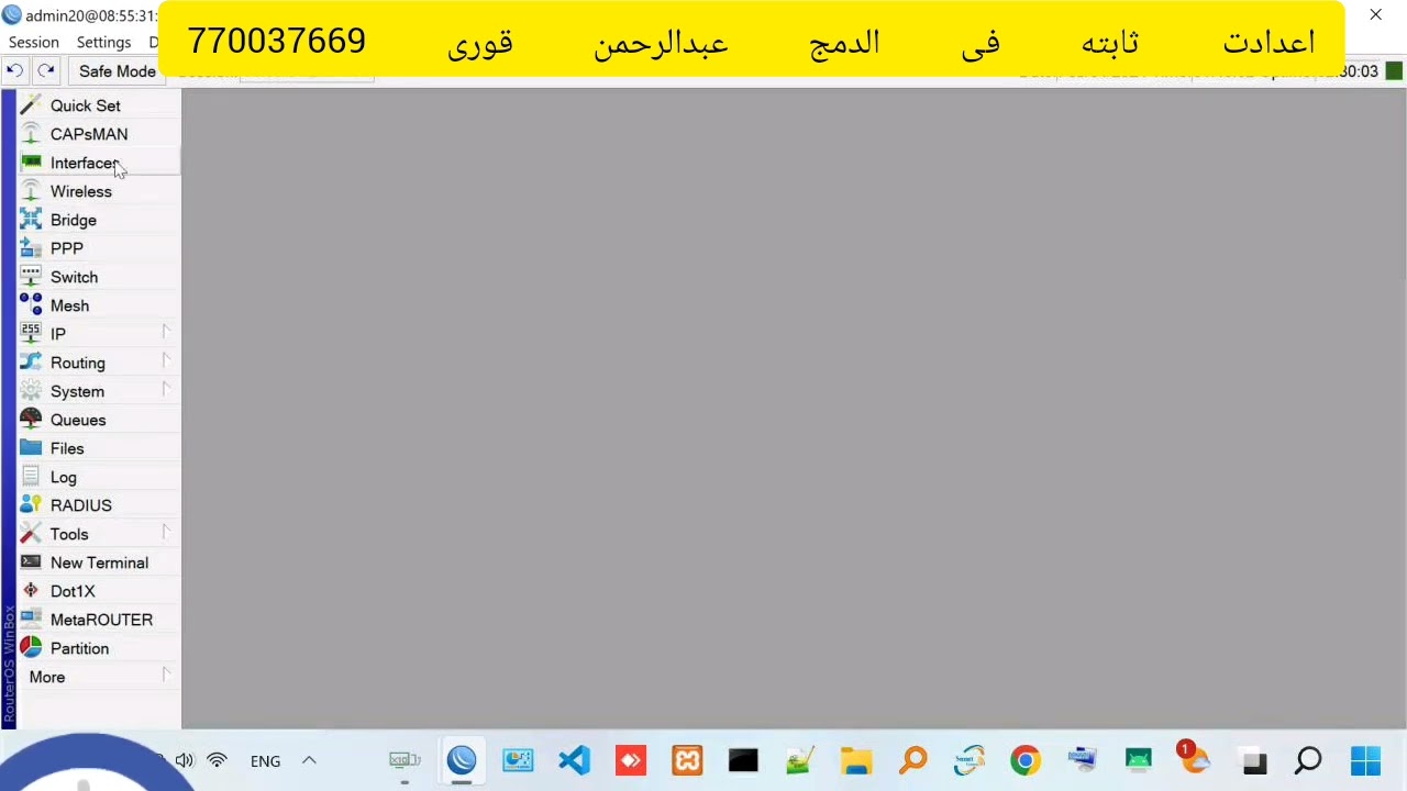 الجزء الاول الاعدادات الثابته والمطلوب توفرها فى جميع طرق الدمج بالميكروتك