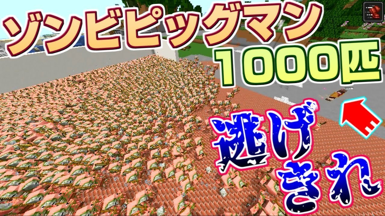 【マイクラ】ゾンビピッグマンを攻撃して1000匹に追われる映像がカオスww【うさごん】