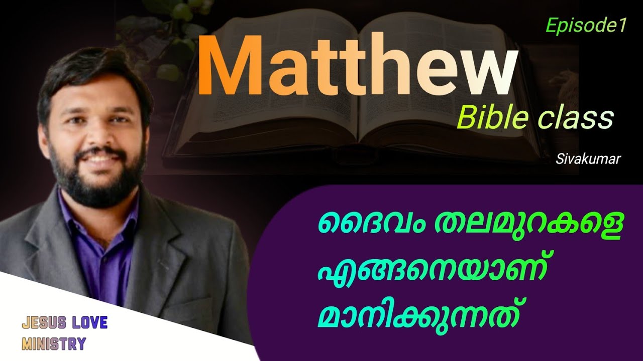 Matthew Bible class #episode 1 spiritual message Bible speech in Malayalam Sivakumar 
