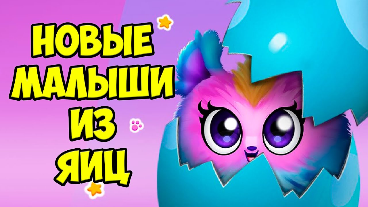 😍СЕКРЕТНЫЙ ПИТОМЕЦ❤️Ухаживаю за малышами Пушистики Towniz