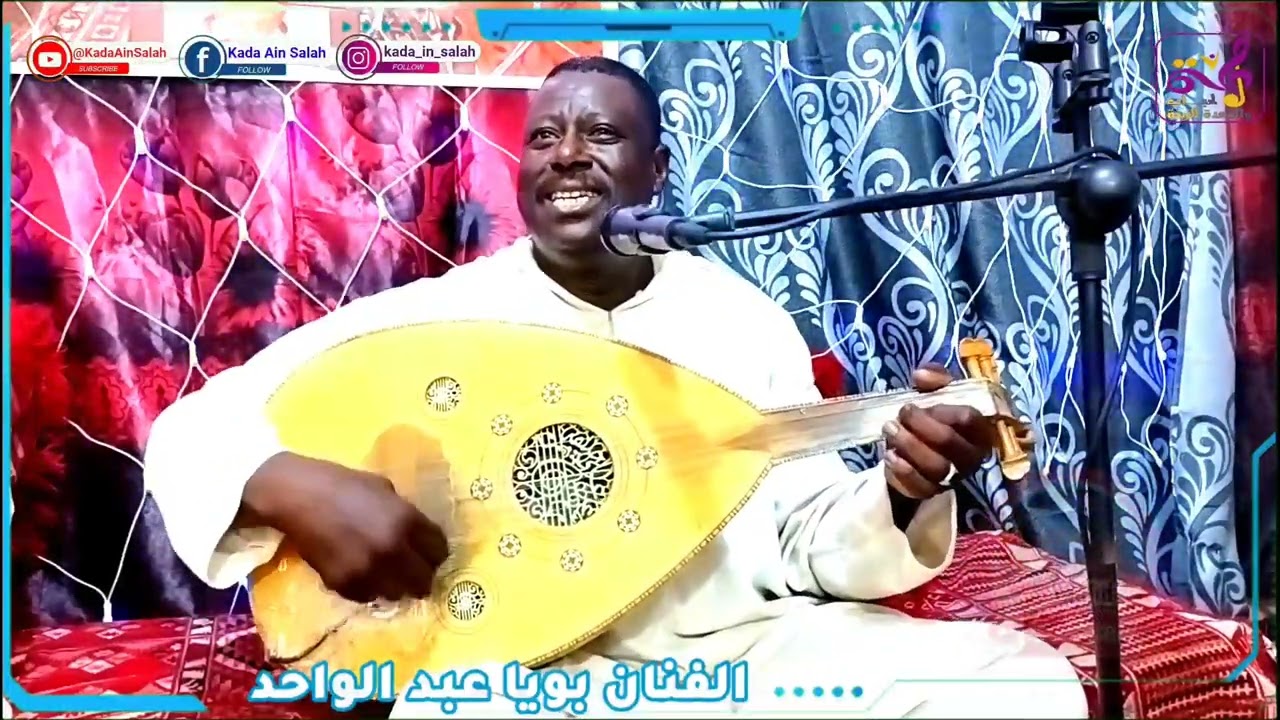 بويا عبد الواحد -(انت عندك وجهين) @KadaAinSalah