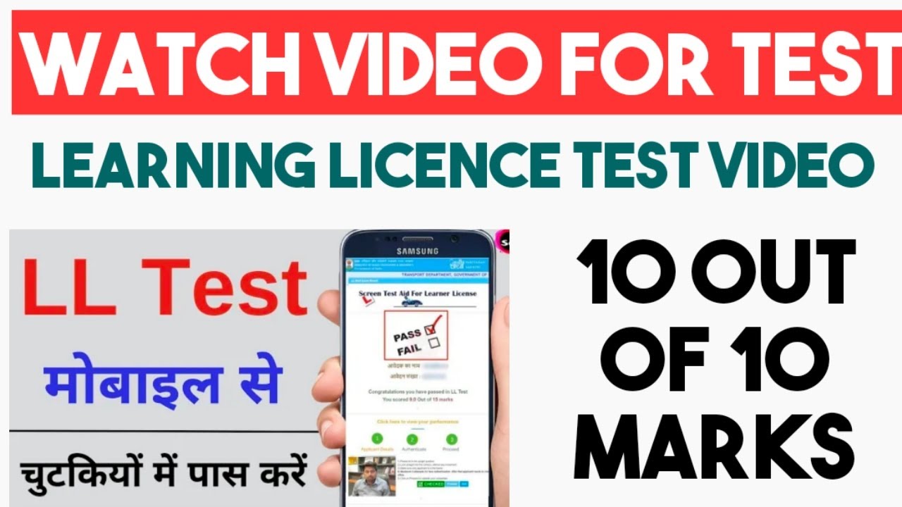 How to watch video for learning licence test, learning licence test video teaching guru