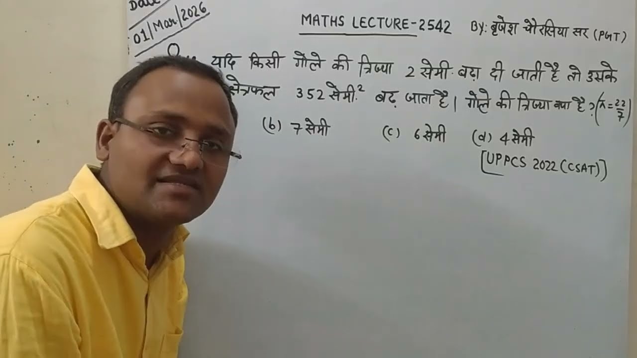 UPPCS CSAT/यदि किसी गोले की त्रिज्या 2 सेमी बढ़ा दी जाती है तो उसके पृष्ठ का क्षेत्रफल 352 वर्ग सेमी