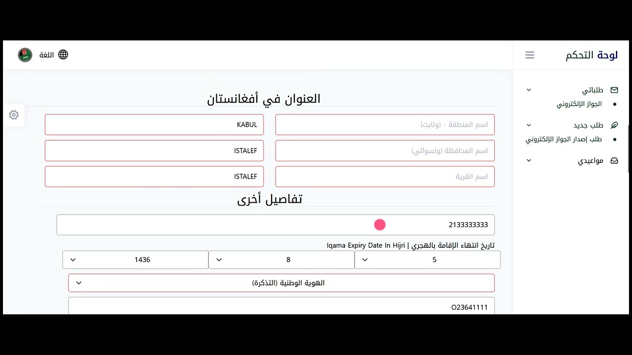 خطوات طلب جواز سفر | قنصلية أفغانستان الإسلامية بجدة