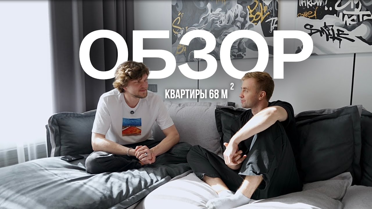 Современный ремонт для семьи с ребенком | обзор квартиры 68 м²