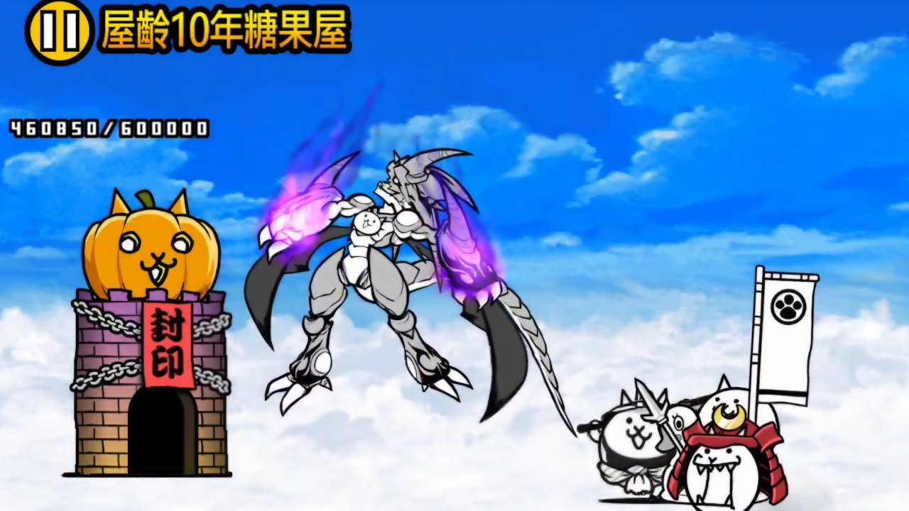 貓戰 屋齡10年糖果屋 4星NI速攻（8625）