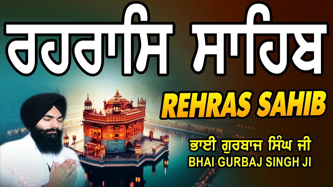 Rehras Sahib | Rehraas Sahib ਰਹਰਾਸਿ ਸਾਹਿਬ | रहिरास | live Rehras | Nitnem | Bhai Gurbaj Singh Ji