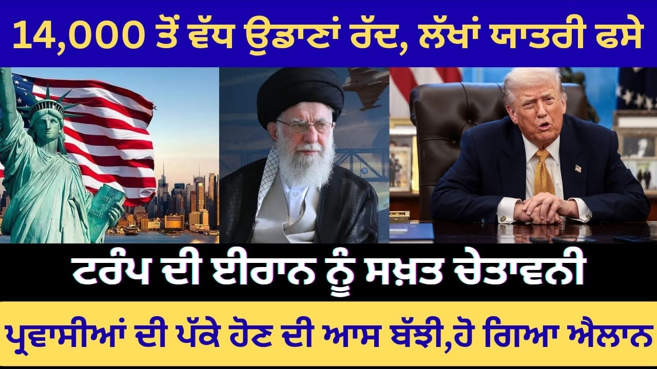 World News Updates | Punjab Mail USA TV Channel