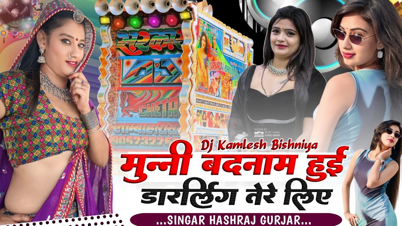 Munni Badnaam Hui Darling Tere Lia _मुन्नी बदनाम हुई डार्लिंग तेरे लिए_Dj Kamlesh Bishniya !!