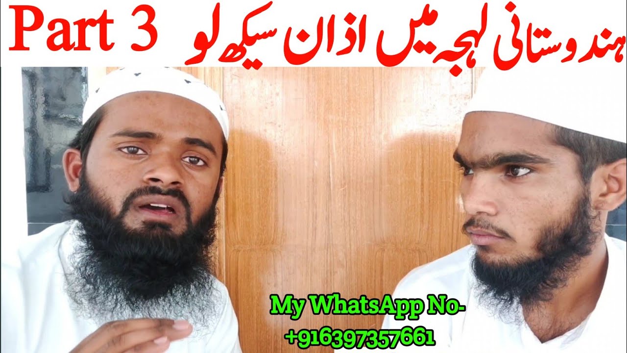 Hindustani Lahje Main Best Azaan     Part 3 Qari Shafiqur XDRahman moradabadi  how to learn azan