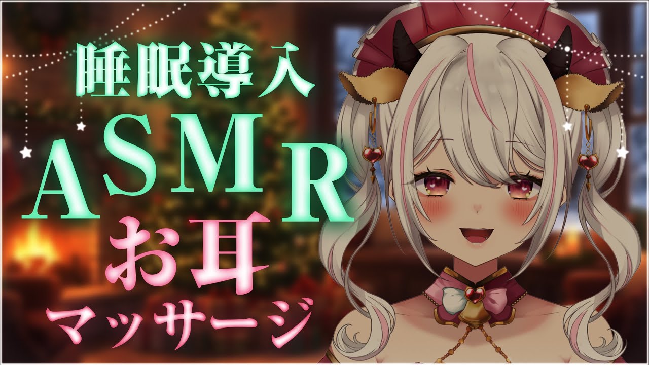 【ASMR / 3Dio】お耳のマッサージ💤睡眠導入【 ウシロミル / 新人Vtuber】