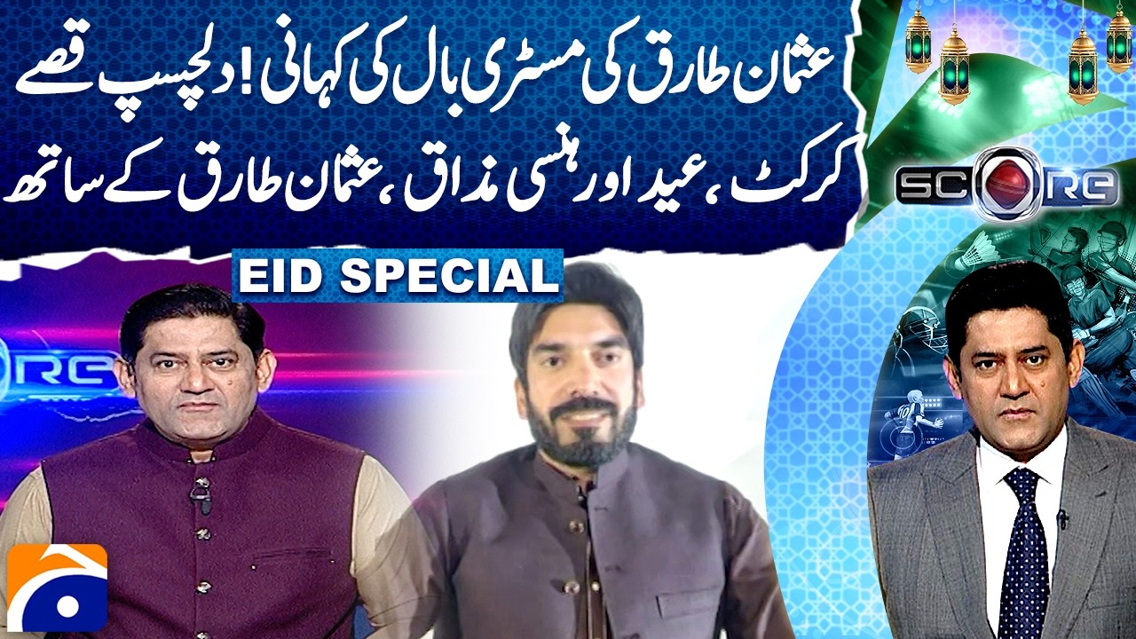 Usman Tariq (Pakistani Cricketer) - Eid 1st Day | 𝗦𝗰𝗼𝗿𝗲 | 𝗬𝗮𝗵𝘆𝗮 𝗛𝘂𝘀𝘀𝗮𝗶𝗻𝗶 - Geo News