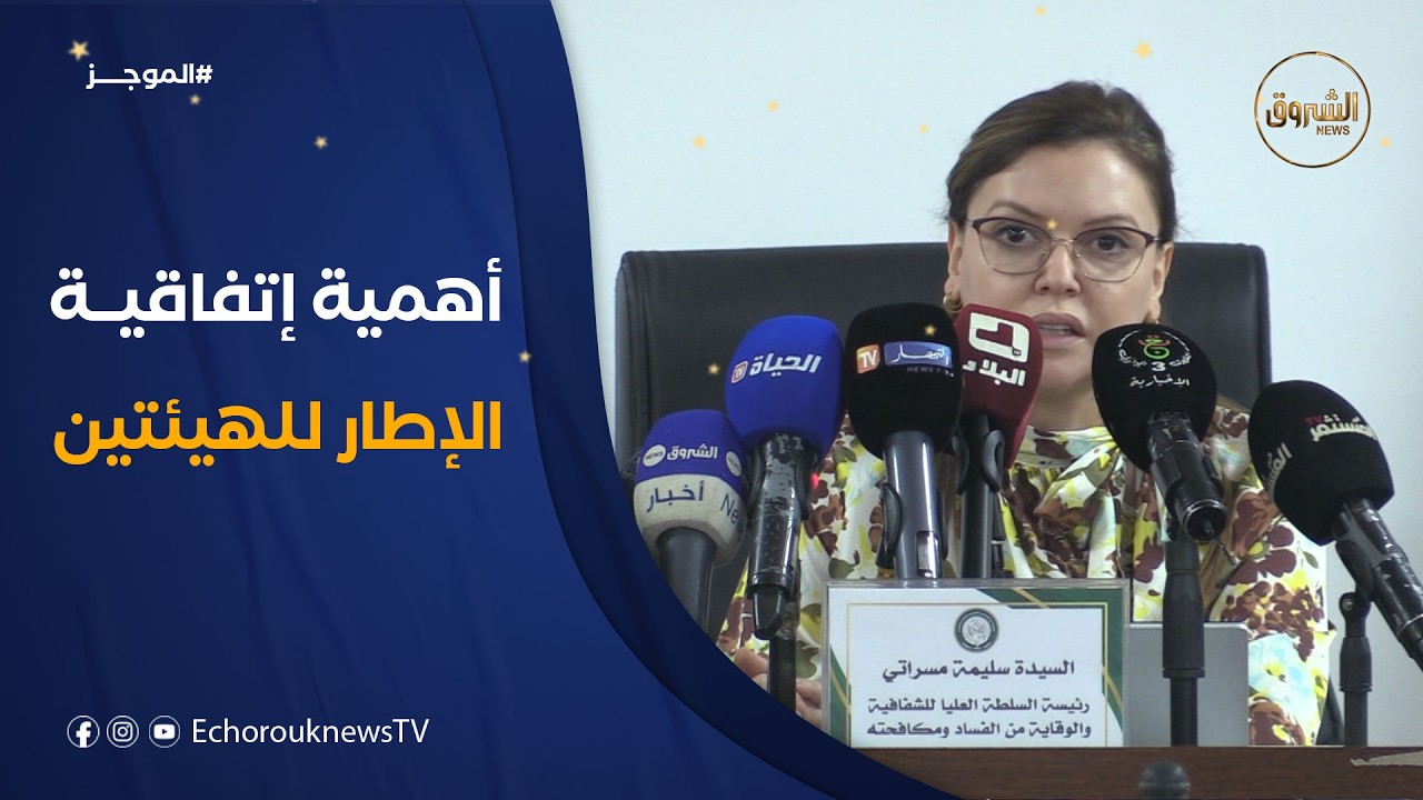 رئيسة السلطة العليا للشفافية سليمة مسراتي: 