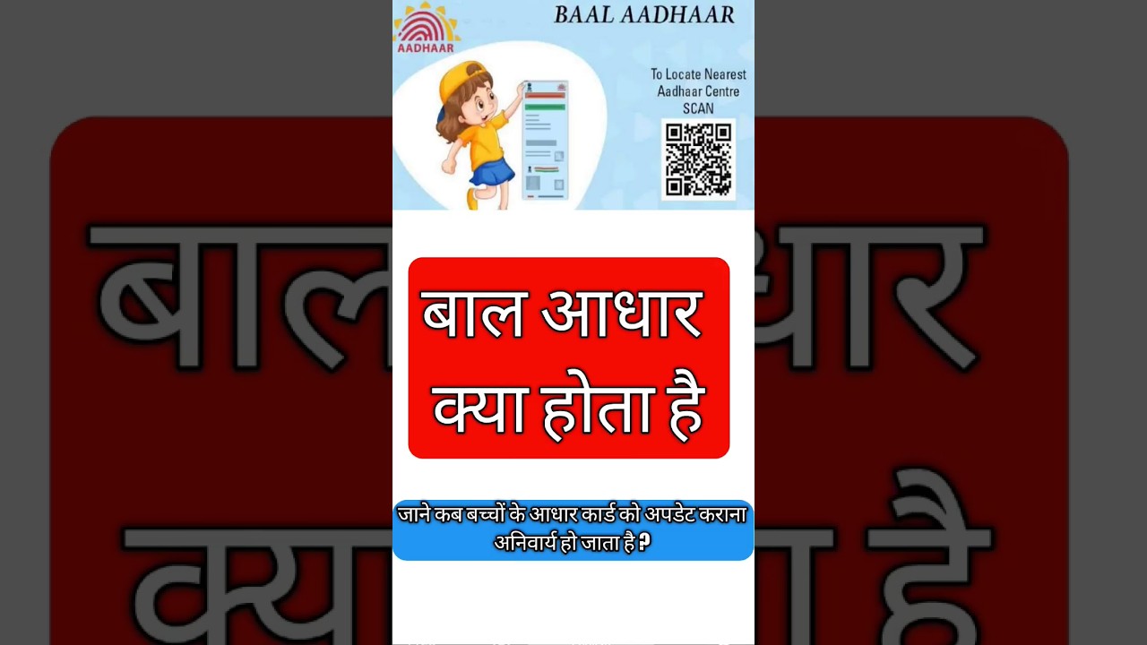 What is a child Aadhaar card? Learn about it and when is it necessary to update it?