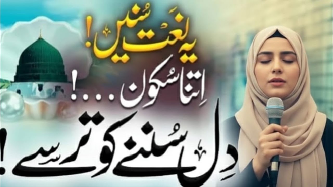 Beautiful naats must watch 