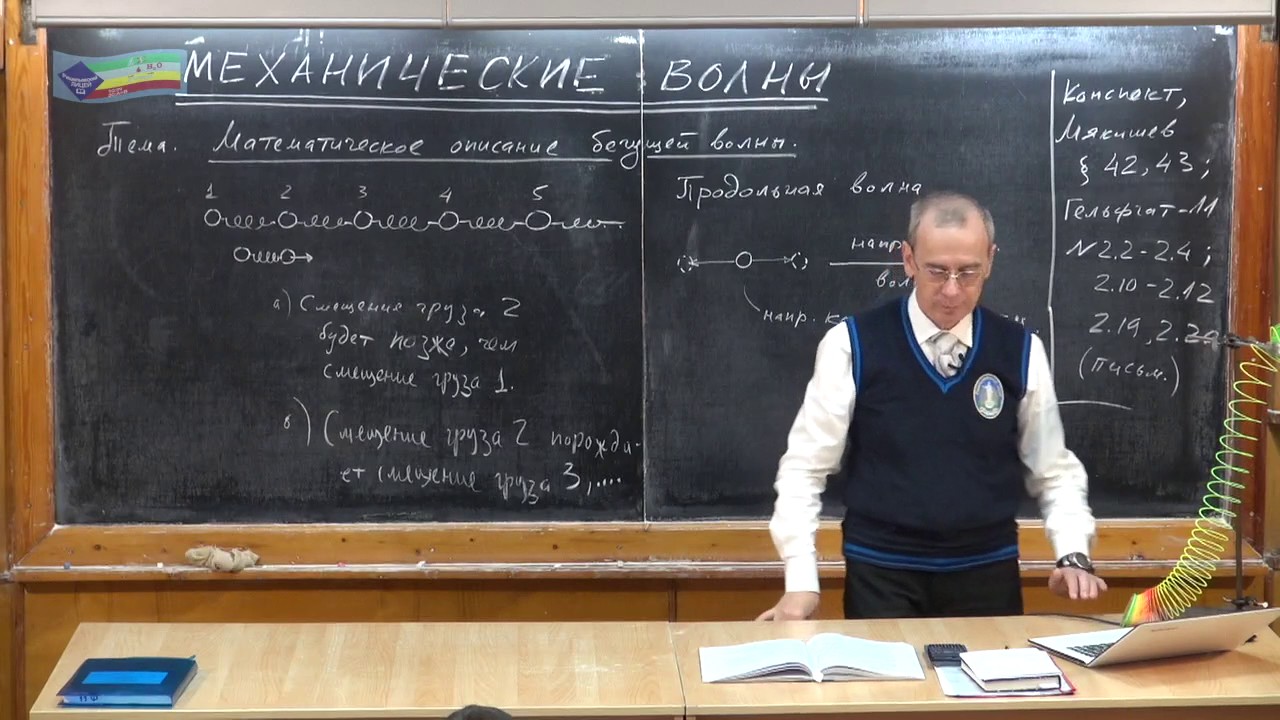 Урок 370. Механические волны. Математическое описание бегущей волны