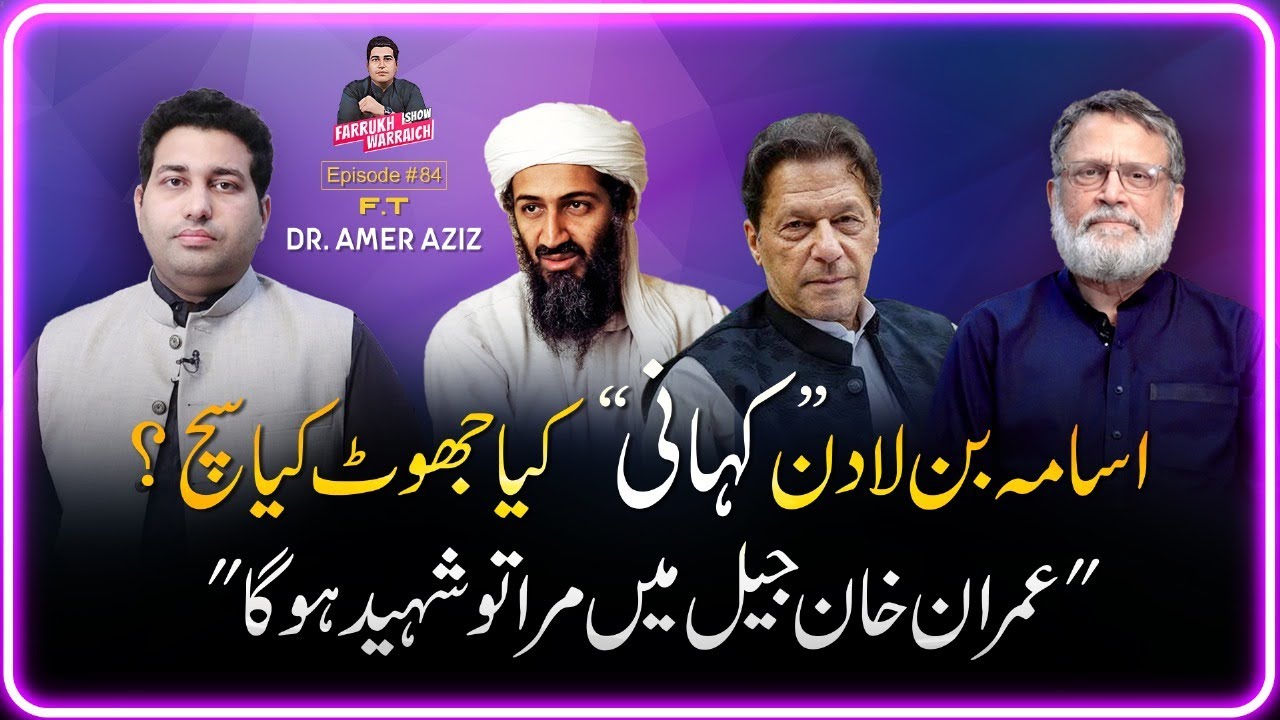 Untold Story of Osama Bin Laden | Dr Amer Aziz | Farrukh Warraich Show