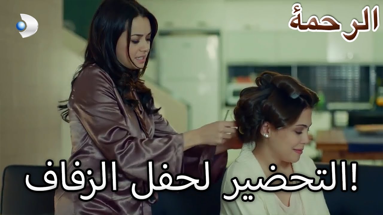 شادية تستعد لحفل الزفاف! - الرحمة الفصل 73