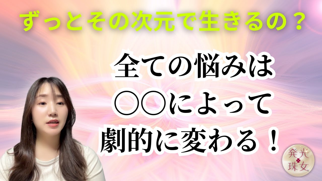 【重要】結局、現実や展開のすべては〇〇にかかっている！