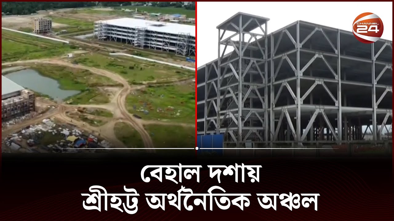 বেহাল দশায় শ্রীহট্ট অর্থনৈতিক অঞ্চল; হচ্ছে না প্রত্যাশিত বিনিয়োগ | MouloviBazar Economic Zone