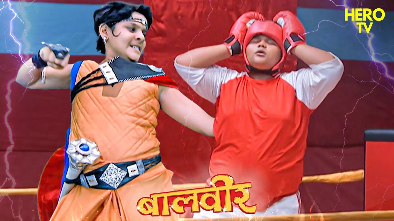 Baalveer और मोंटू के बीच हुआ Boxing Match | Baalveer | TV Serial Latest Episode