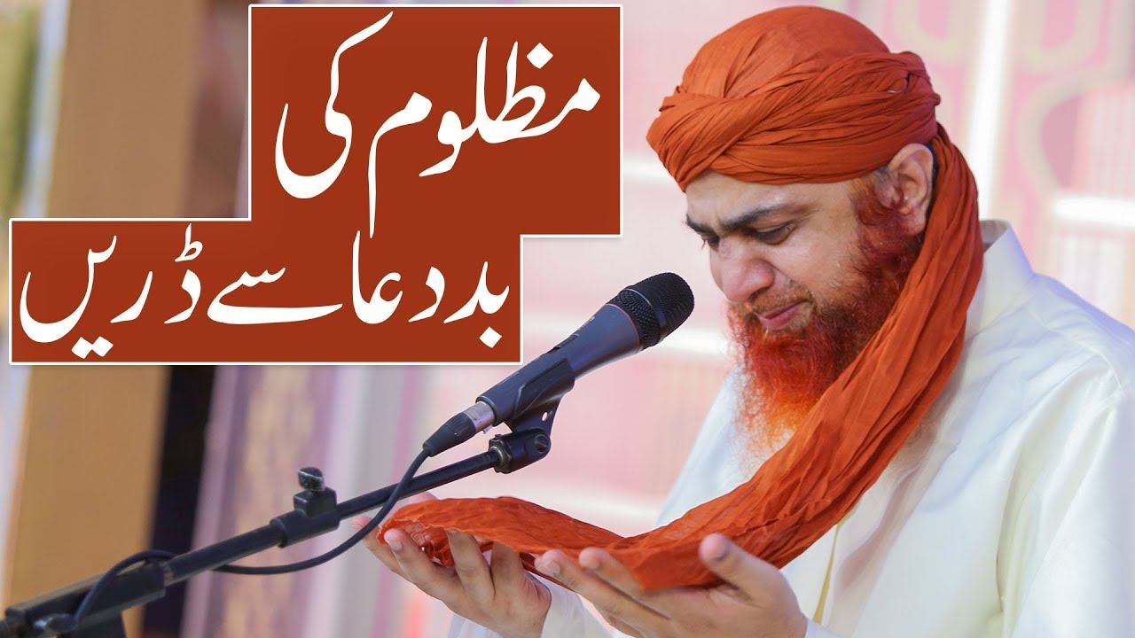 Sunnaton Bhara Bayan | Mazloom Ki Bad Dua Se Darain | Maulana Imran Attari