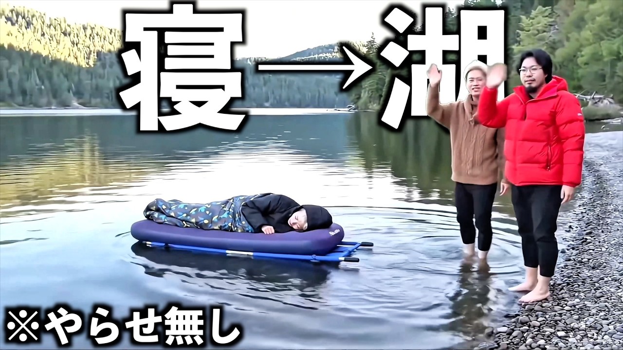 【湖キャンプ】寝ている友達を湖へ流したい！&ldquo;とにかく疲れさせろ&rdquo;