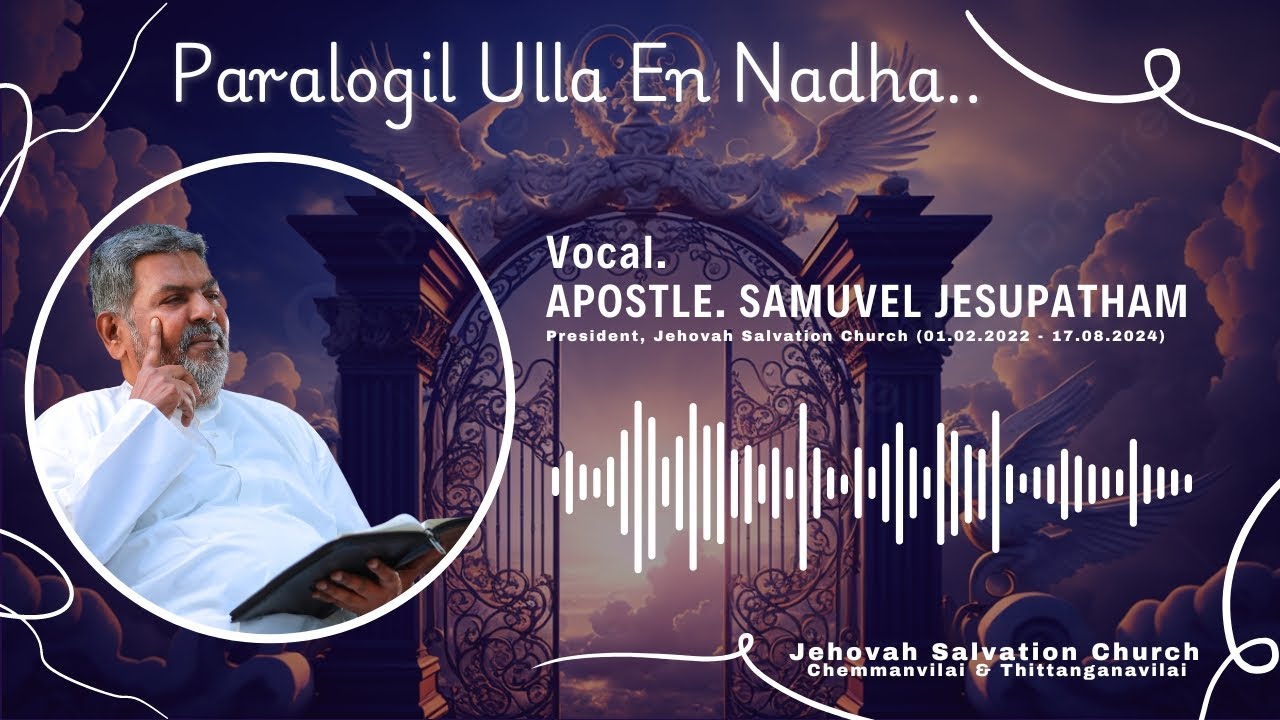 Paralogil Ulla En Nadha | Apostle.S.Jesupatham | Jehovah Salvation Church | (Official Audio) #jsc