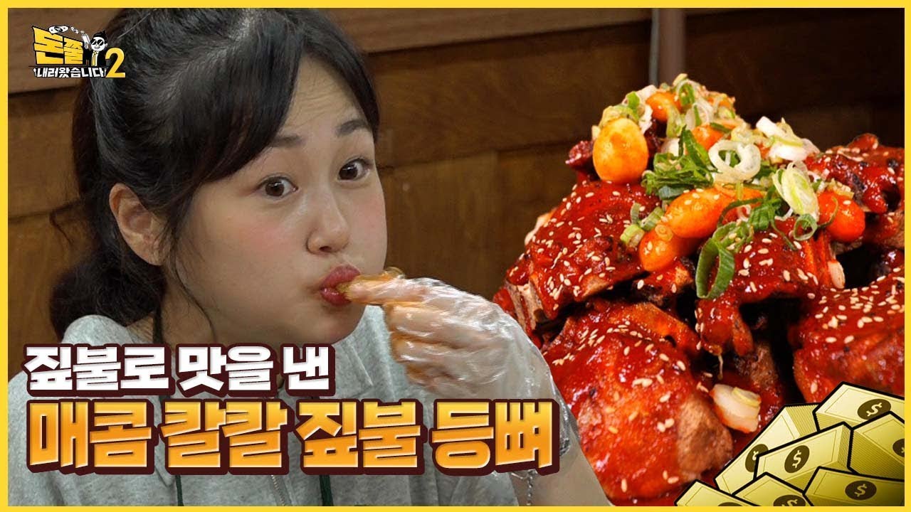 짚불 향 솔솔~ 맵덕들 취향저격 할 뼈 구이 돈쭐내러 왔습니다2 MUK FIA 24회