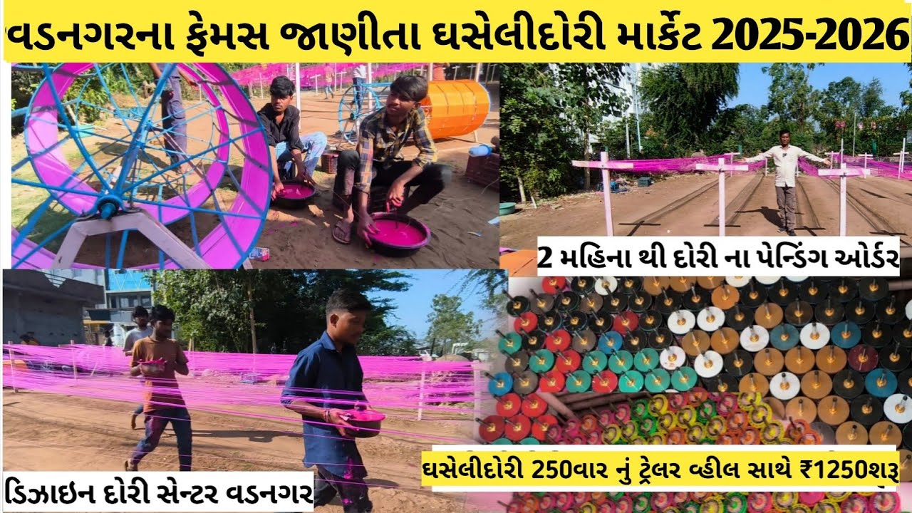વડનગર ની ઘસેલીદોરી ફેમસ માર્કેટ| originalhand mand manja market|🪁kite market2025-2026