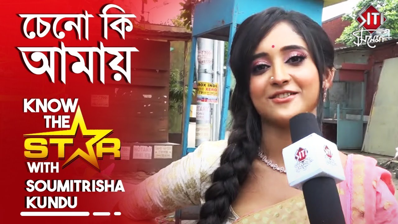 চেনো কি আমায় | Soumitrisha Kundu | Know the star | Mithai | Siti Cinema | Exclusive Interview