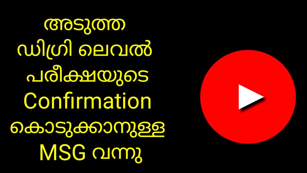 Degree level exam confirmation || Kerala PSC